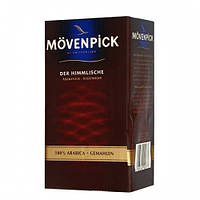 Молотый кофе Мовенпик Movenpick der Himmlishe 500 г