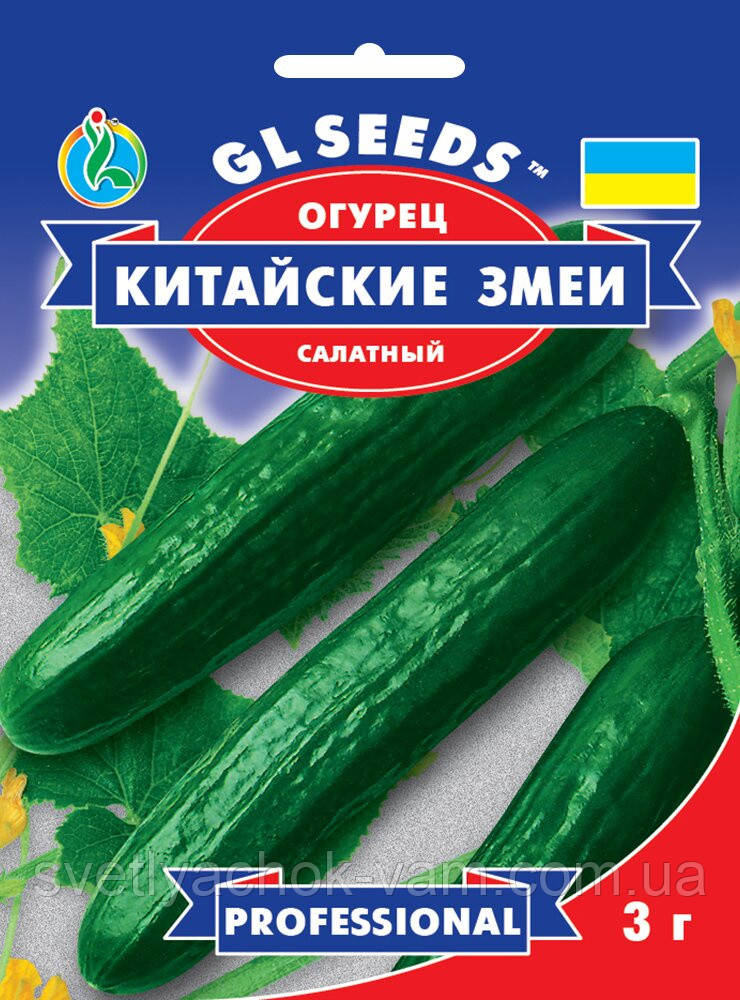 Огірок Китайські Змії оригінальний салатний сорт середньостиглий невибагливий смачний, упаковка 3 р