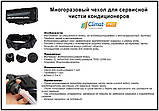 Сервіс пакет для чищення кондиціонера 7000 - 12000 Btu (Оригінальні), фото 4