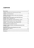 10 лекцій про аутизм - Пашковський Ст. Е., фото 3