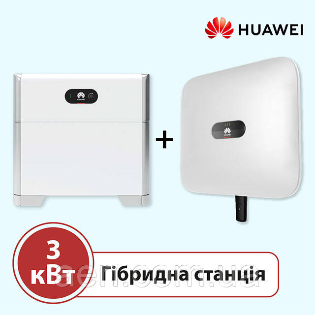 Гібридна станція 3 кВт на Huawei SUN2000-L1 + LUNA2000
