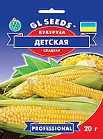 Кукурудза Дитяча суперсахарная урожайний сорт середньоранній посухостійкий вітамінний, упаковка 20 г