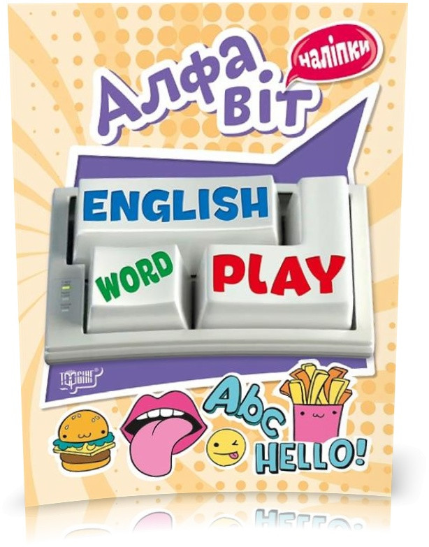 РОЗПРОДАЖ! Playing English. Алфавіт (Фісіна А.О.), Торсинг