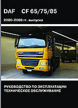 Книга DAF CF 65 / 75 / 85 Моделі 2000-2006 рр. Керівництво по експлуатації Технічне обслуговування