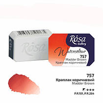 Фарба акварельна Rosa Gallery Краплак коричневий кювет 343757