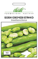 Боби овочеві Бянко 10 г Anseme