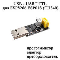 Программатор адаптер-преобразователь USB - UART TTL для ESP8266 ESP01S (CH340)