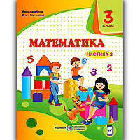 Підручник Математика 3 клас Частина 2 Авт: Козак М. Корчевська О. Вид: Підручники і Посібники