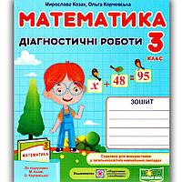Діагностичні роботи Математика 3 клас До підручника Козак М. Авт: Козак М. Вид: Підручники і Посібники
