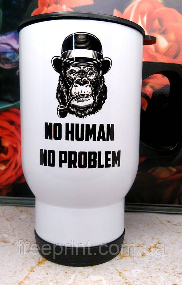 Автомобільні термокружки, друк на термокружці. Кружка "No human, no problem"