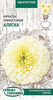 Чорнобривці Аляска прямостоячі 0.5 гр СУ (одноріч.)