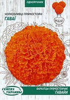 Чорнобривці Гаваї прямостоячі 0.5 гр СУ (одноріч.)