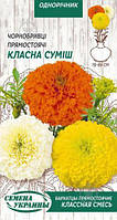 Чорнобривці Класна суміш прямостоячі 0.5 гр СУ (одноріч.)