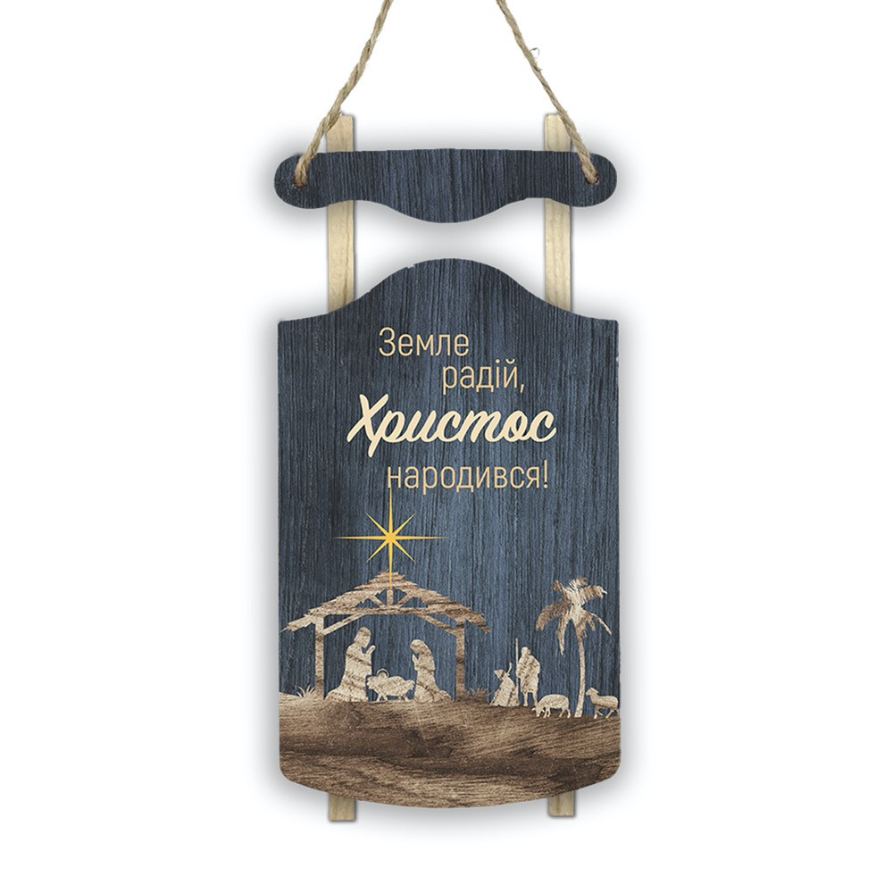 Декоративні дерев'яні костер-санки Земле радій хркс0001ку