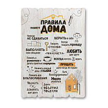 Декоративна дерев'яна табличка 41 29 "Правила нашего дома"