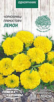 Чорнобривці Лемон прямостоячі 0.3 гр СУ (одноріч.)