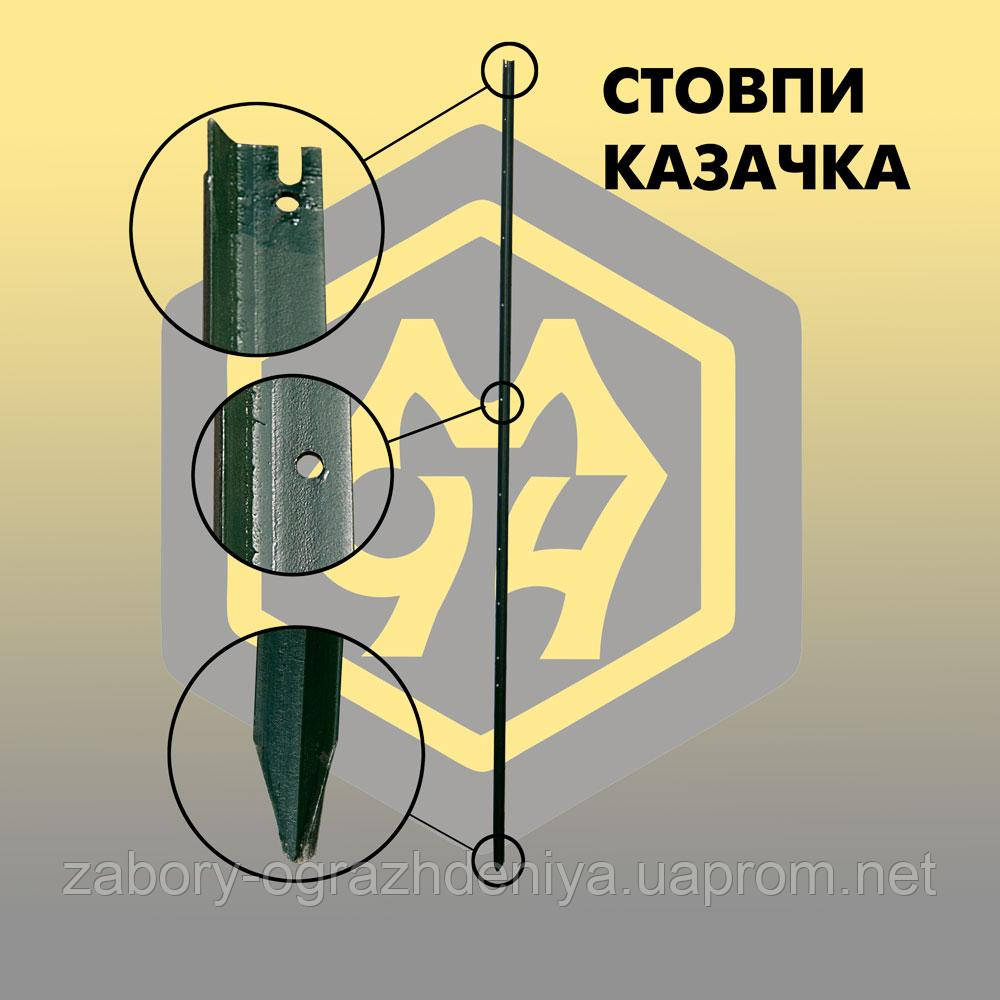 Столб для забора металлический (h=2,525м; полимер. покрытие), У-сечение, ТМ Казачка - фото 8 - id-p1361049518