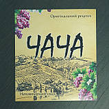 Сувенірна етикетка наклейка на пляшку "Чача", фото 3
