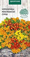 Чорнобривці Мексиканська суміш 0.1 гр СУ (одноріч.)