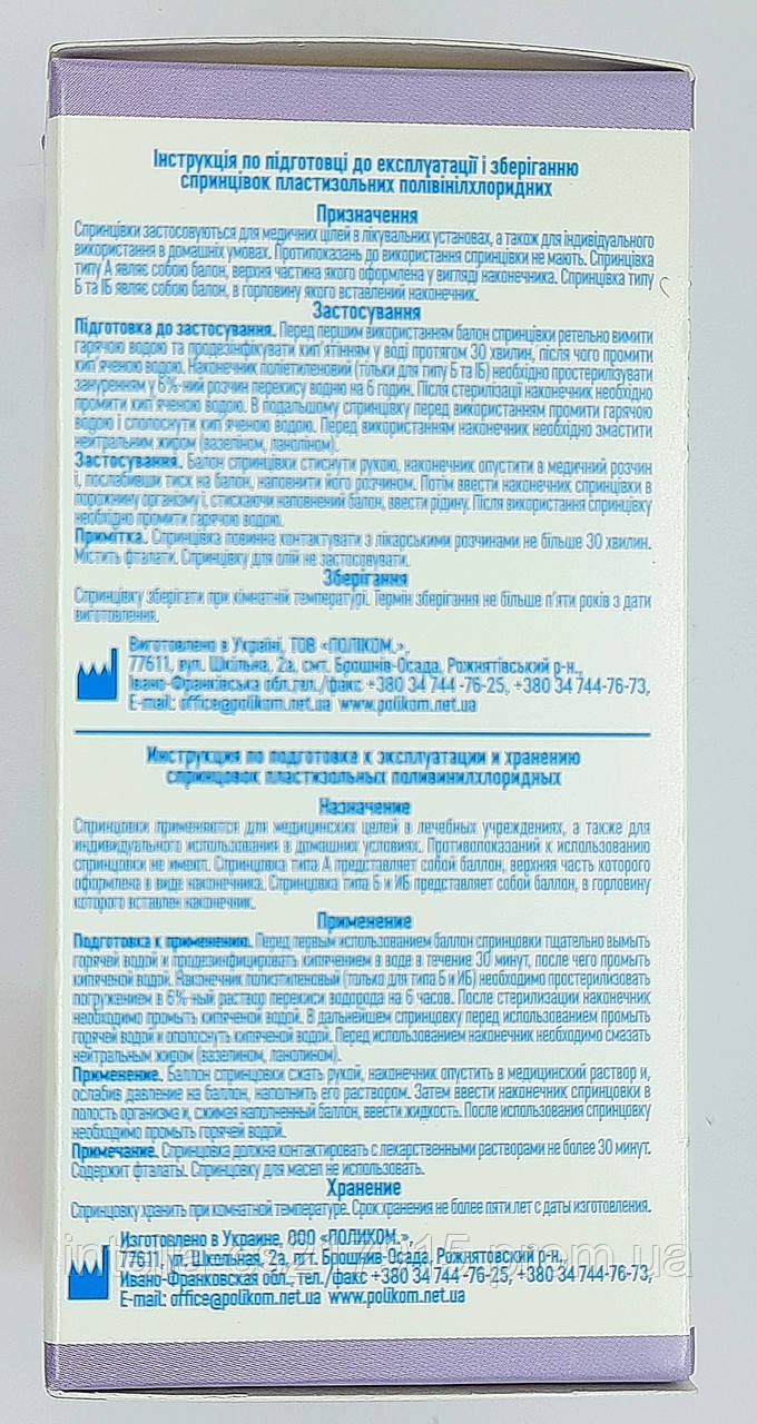 Спринцовка А1 (детская) с мягким наконечником 30 мл/ Поликом - фото 3 - id-p115266446