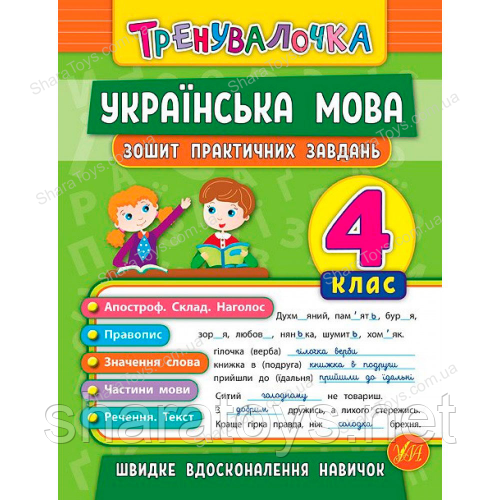 Книга "Математика Українська мова 4 клас Практичні завдання"
