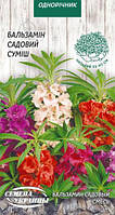 Бальзамін садовий суміш 0,5 г СУ (одноріч.)