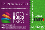 Запрошення на виставку «INTER BUILD EXPO»