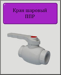 Кран кульовий (ручка) для гарячої води 20 поліпропілен (Чехія)