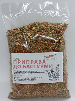Приправа для бастурми, 100г, фото 1
