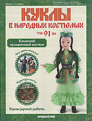 Ляльки у народних костюмах №91
