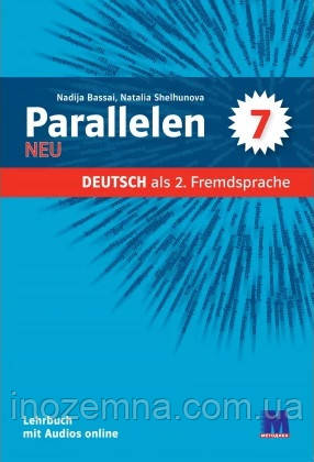 Parallelen 7 neu. Lehrbuch — Навчач для 7-го класу (3-й рік навчання, 2-й іноземний)