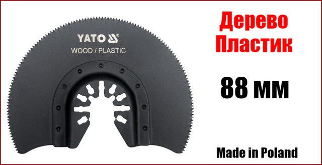 Насадка на реноватор для дерева, пластику Yato YT-34681