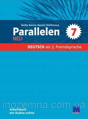 Parallelen 7 neu. Arbeitsbuch - Робочий зошит для 7-го класу (3-й рік навчання, 2-й іноземний)