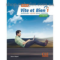 Учебник Vite et bien 1 - Niveaux A1/A2 - Livre + CD - 2ème édition