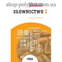 Учебник Testuj Swój Polski Slownictwo 2