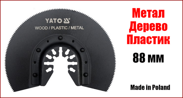 Насадка для дерева та металу на реноватор Yato YT-34680