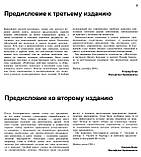 Хвороби шкіри. Діагностика і лікування. Атлас і керівництво - Борк К., фото 6