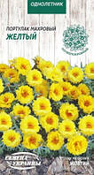 Портулак Махровий жовтий 0.1 гр. СУ (одноріч.)