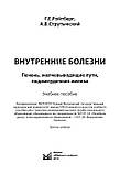 Внутрішні хвороби. Печінка, жовчовивідні шляхи, підшлункова залоза: навчальний посібник - Ройтберг, Струтынский, фото 4