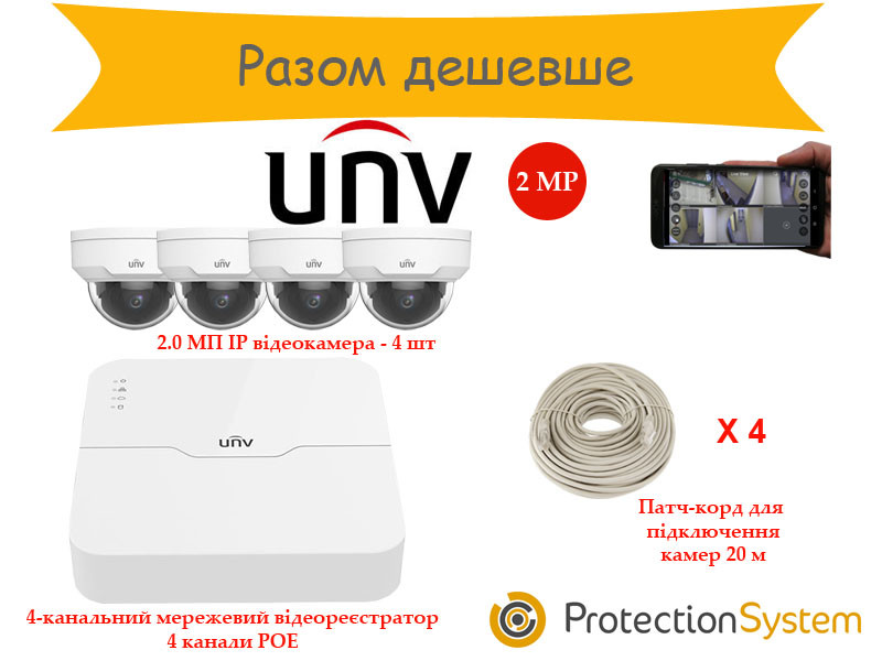 Комплект IP відеоспостереження UniKit NVR 4cam 2MP