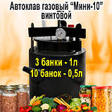 Автоклав Міні-10 Люкс (10 банок 0.5л або 3 банки 1л) Газовий, Горловина 15.9 см, Вуглецева сталь, фото 4