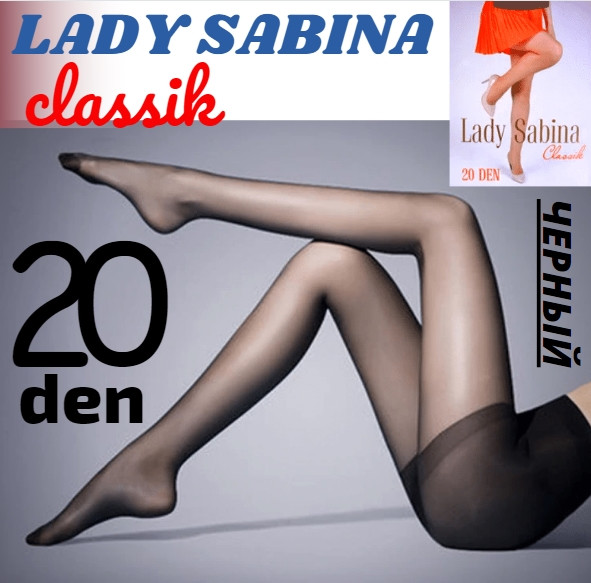 Колготки капроновые женские Lady Sabina 20DEN классика размер 2 NERO (черные) 20024802 - фото 2 - id-p1235726343