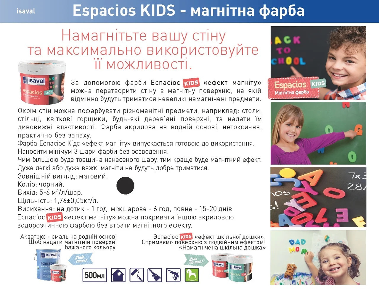 Эспасиос Кидс / Espacios Kids - магнитная акриловая краска для детской комнаты, черная (уп.0,5 л) - фото 2 - id-p488847578