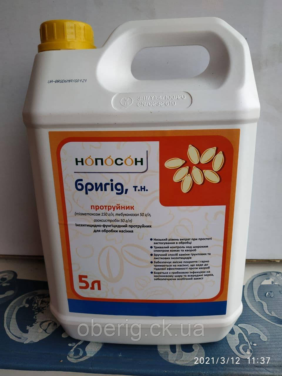 Бригід протруйник, 5 л