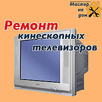 Ремонт кінескопних телевізорів удома в Кривому Розі