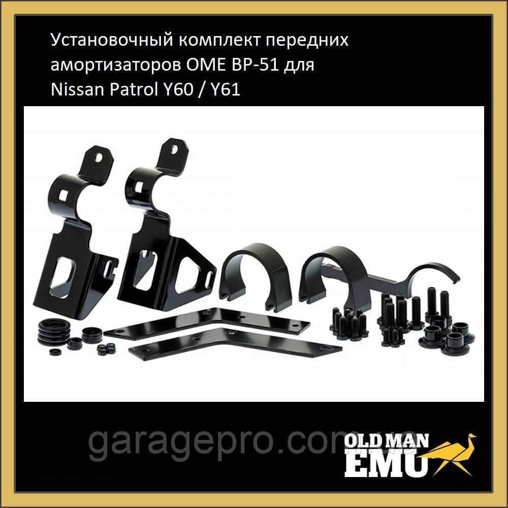 Установчий комплект передніх амортизаторів OME BP-51 Nissan Patrol Y60 / Y61
