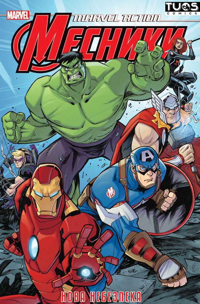 Комікс Marvel Месники. Нова Небезпека