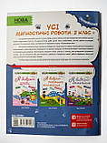 Оцінювання НУШ. Усі діагностичні роботи. 2 клас. (Основа), фото 9