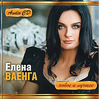 ЕЛЕНА ВАЕНГА Новое и Лучшее AUDIO CD