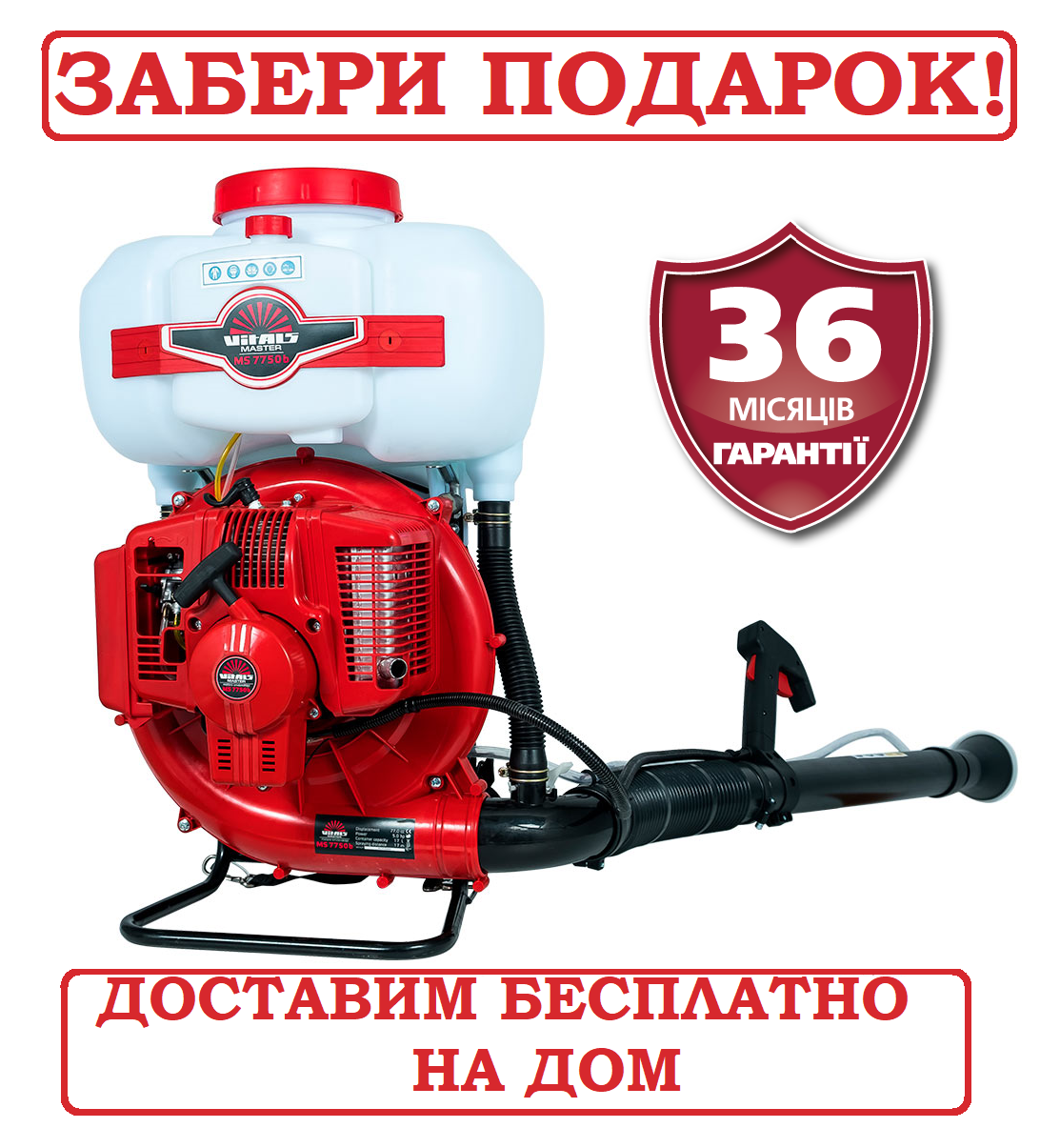 Мотооприскувач Vitals Master MS 7750b (Латвія)